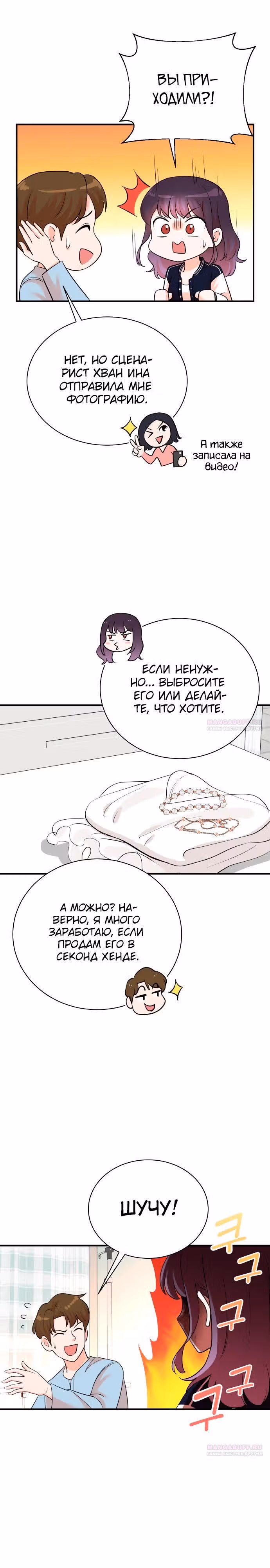 Регрессия продюсера — Том 1 · Глава 164, страница 22