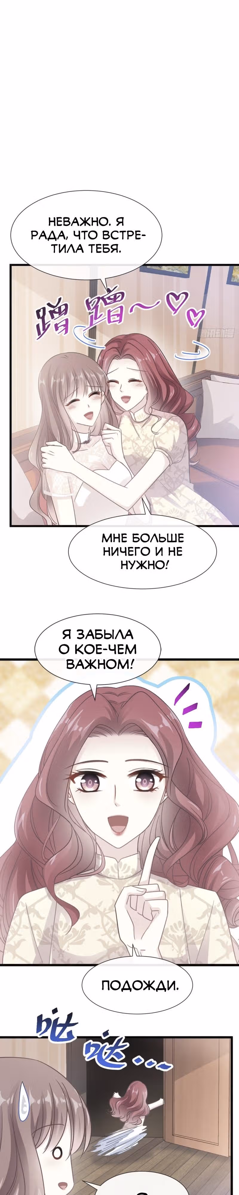 Властный президент слегка любит — Том 1 · Глава 41, страница 1