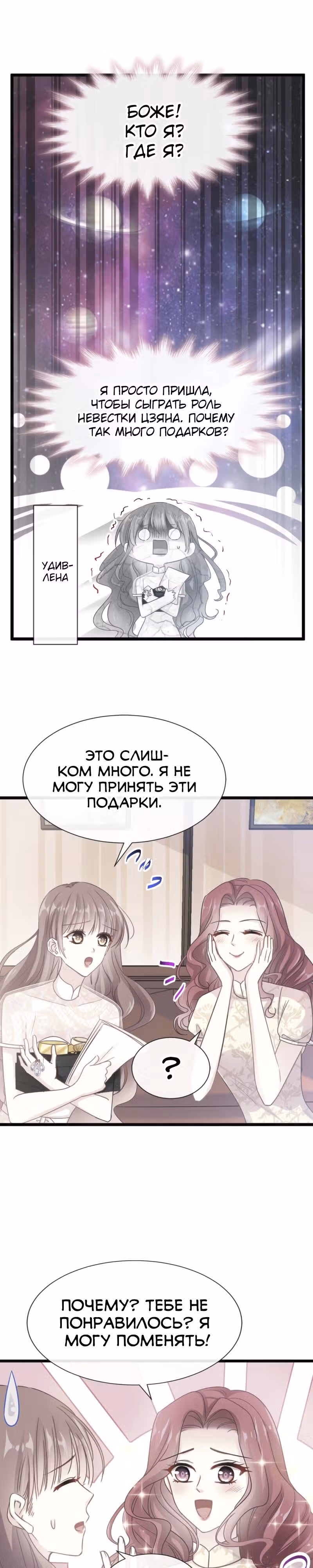 Властный президент слегка любит — Том 1 · Глава 41, страница 5