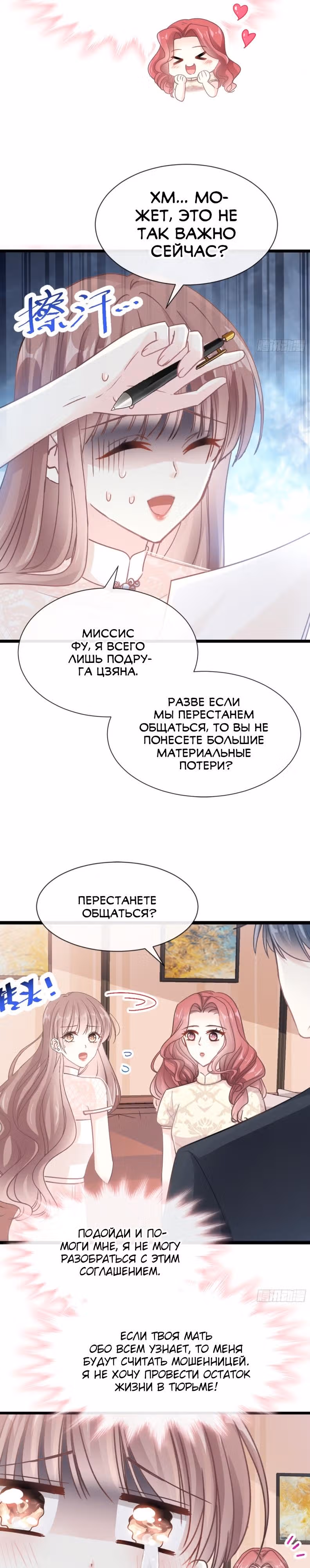 Властный президент слегка любит — Том 1 · Глава 42, страница 7