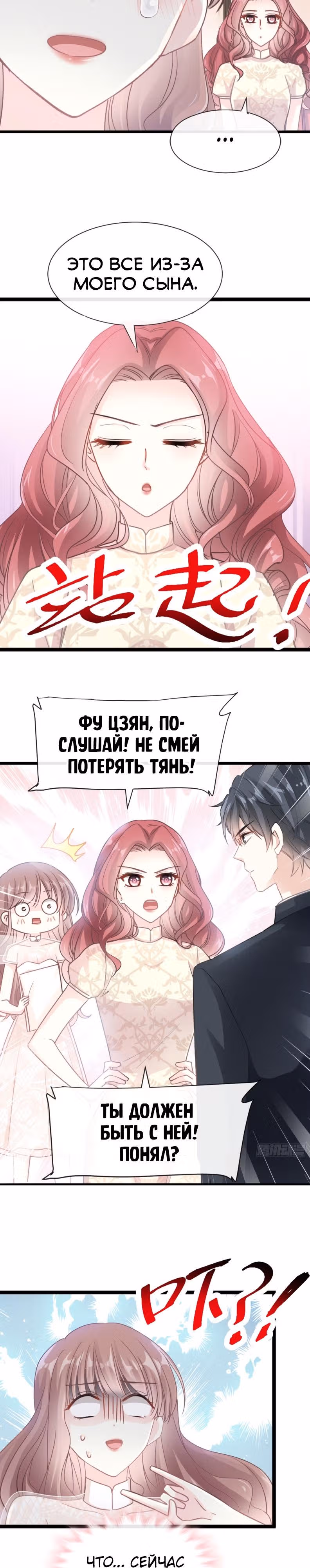 Властный президент слегка любит — Том 1 · Глава 42, страница 8