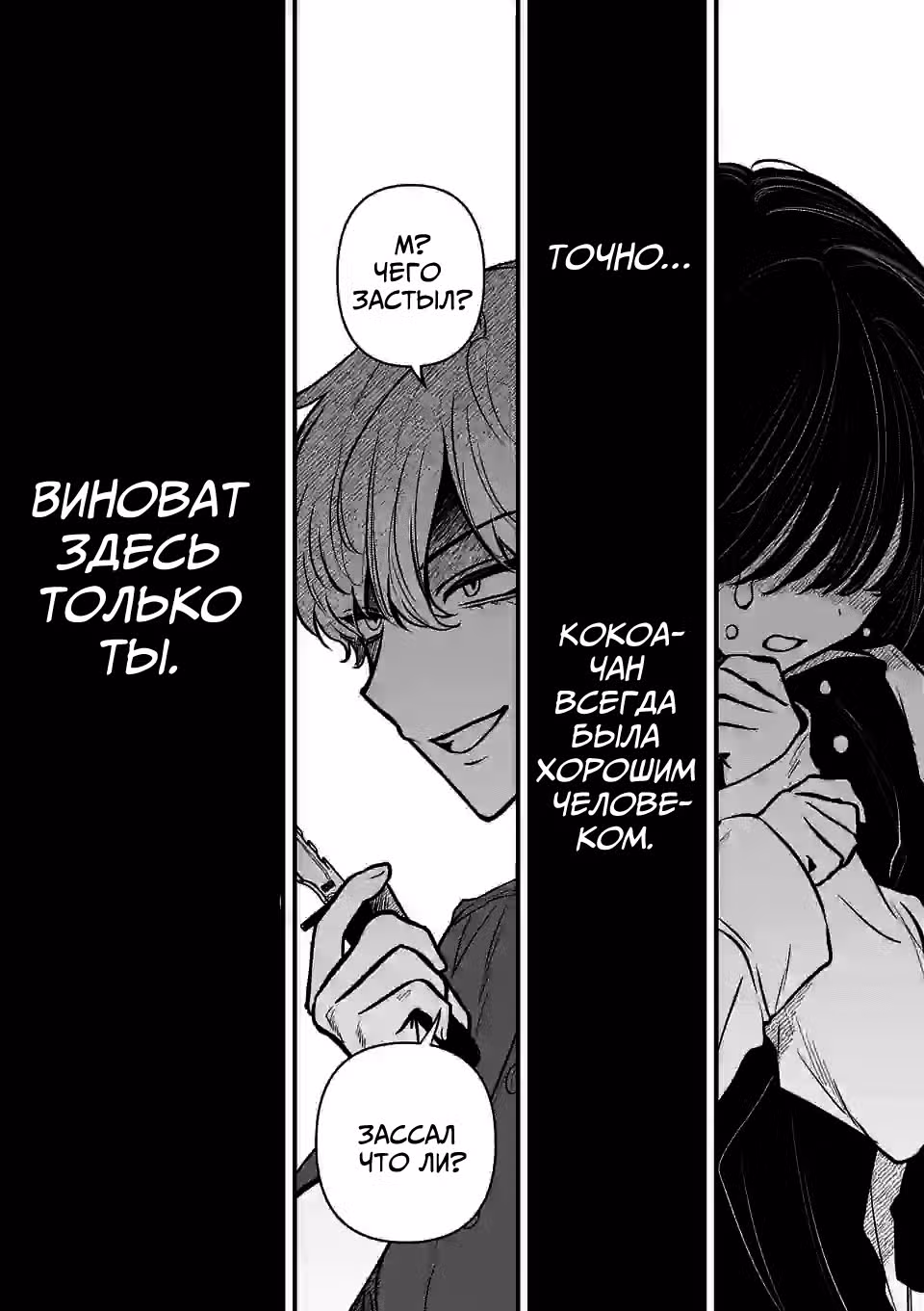 Очарованный ею убийца — Том 2 · Глава 14, страница 14