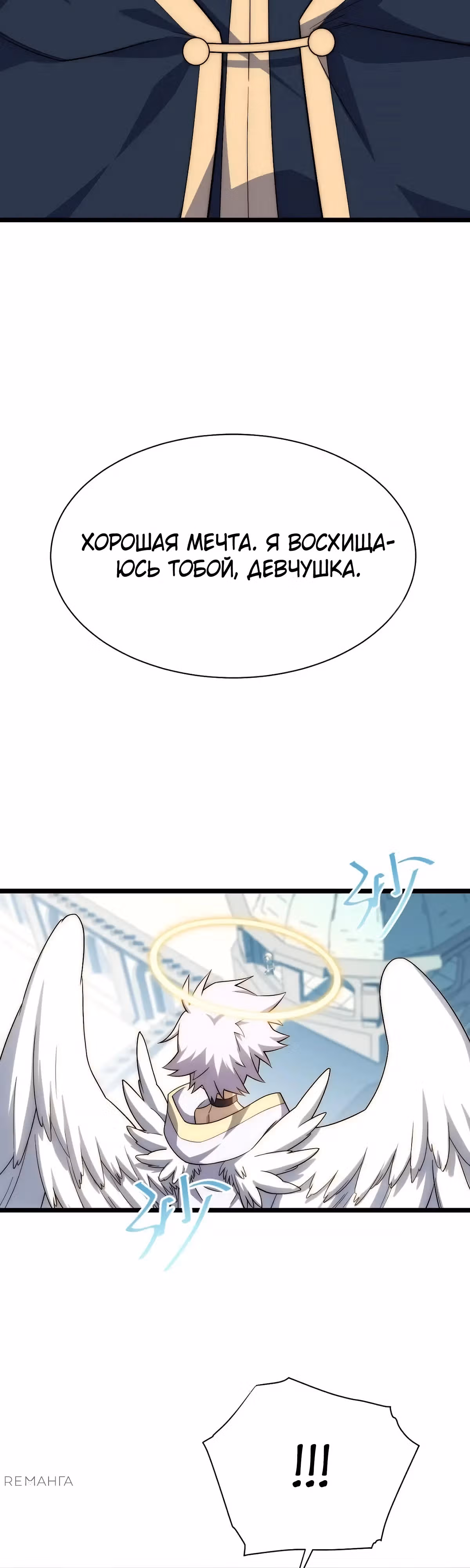Приключения лича ставшего паладином — Том 1 · Глава 151, страница 16
