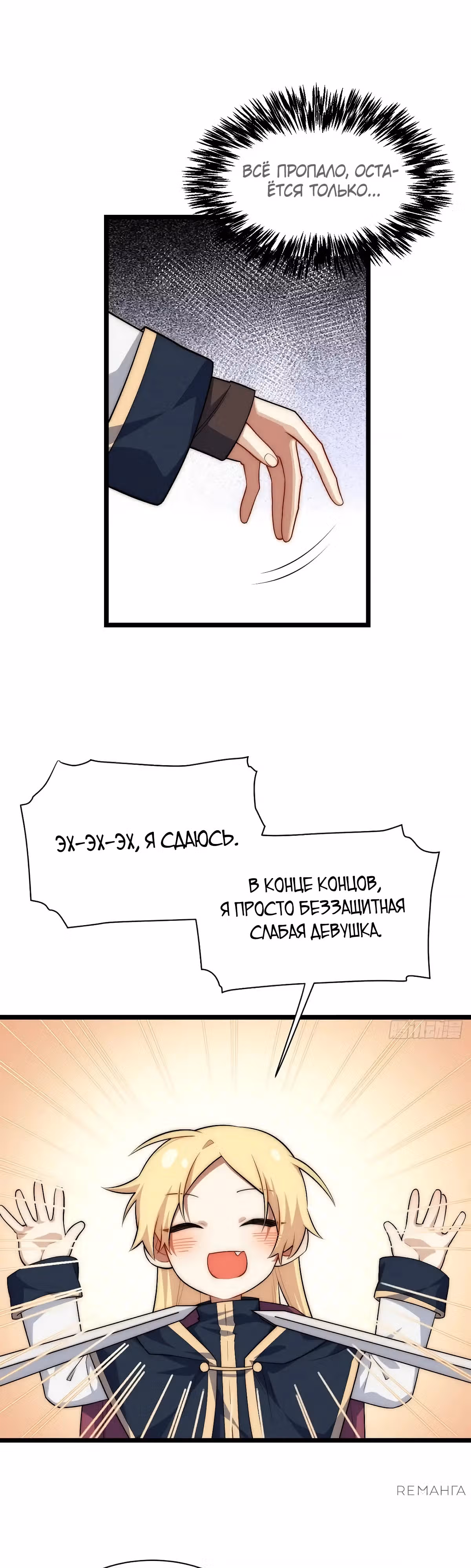 Приключения лича ставшего паладином — Том 1 · Глава 151, страница 19