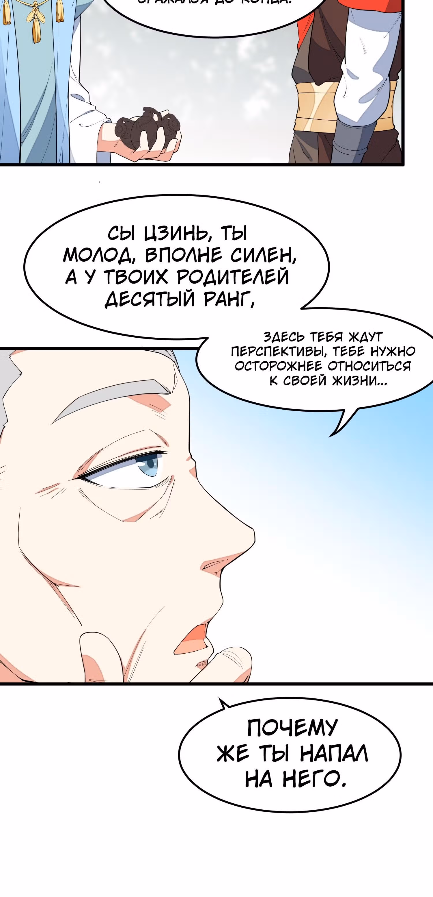 Сошествие Духовного Божества — Том 1 · Глава 12, страница 16