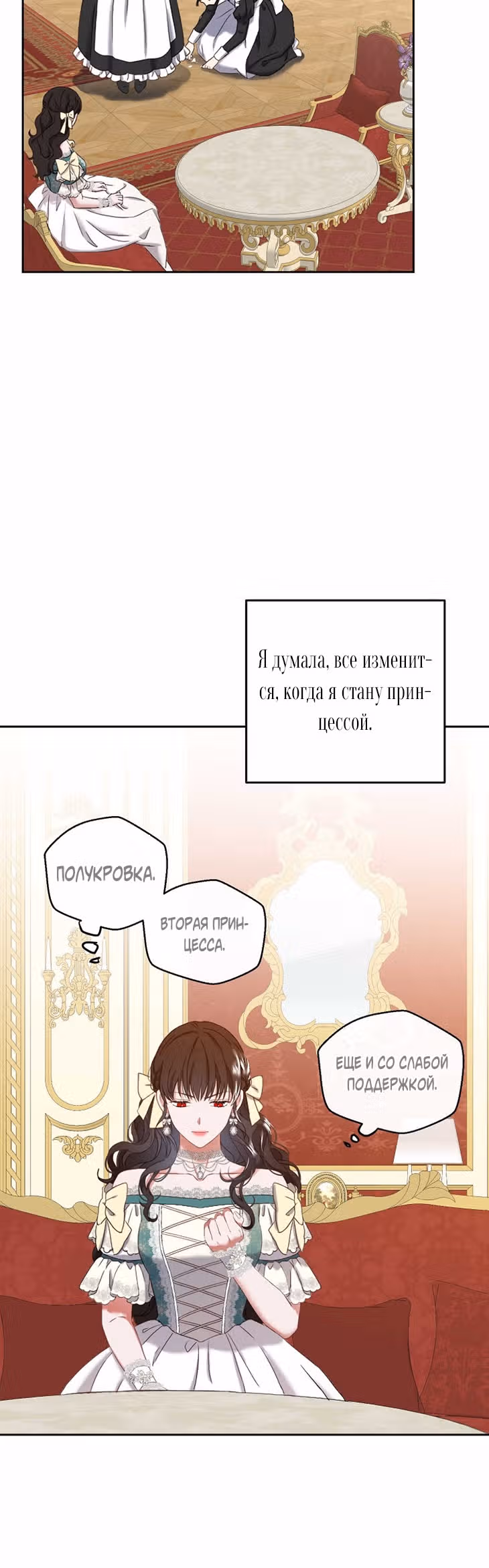 Кажется, я попала в мир игры-гаремника — Том 2 · Глава 53, страница 13