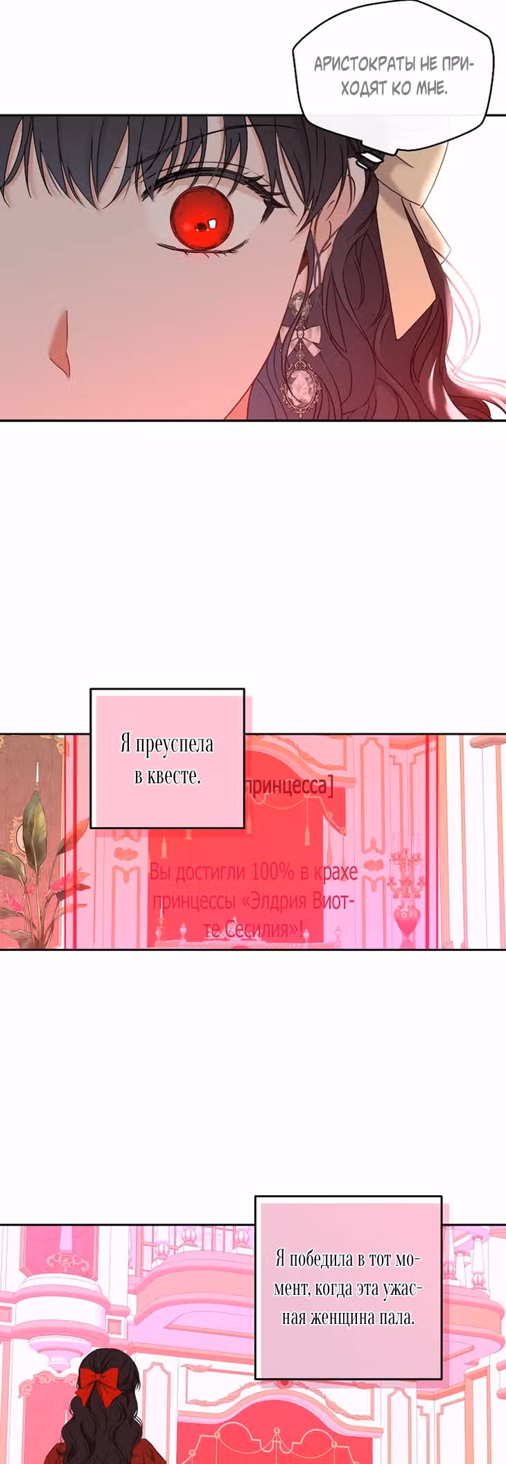 Кажется, я попала в мир игры-гаремника — Том 2 · Глава 53, страница 15