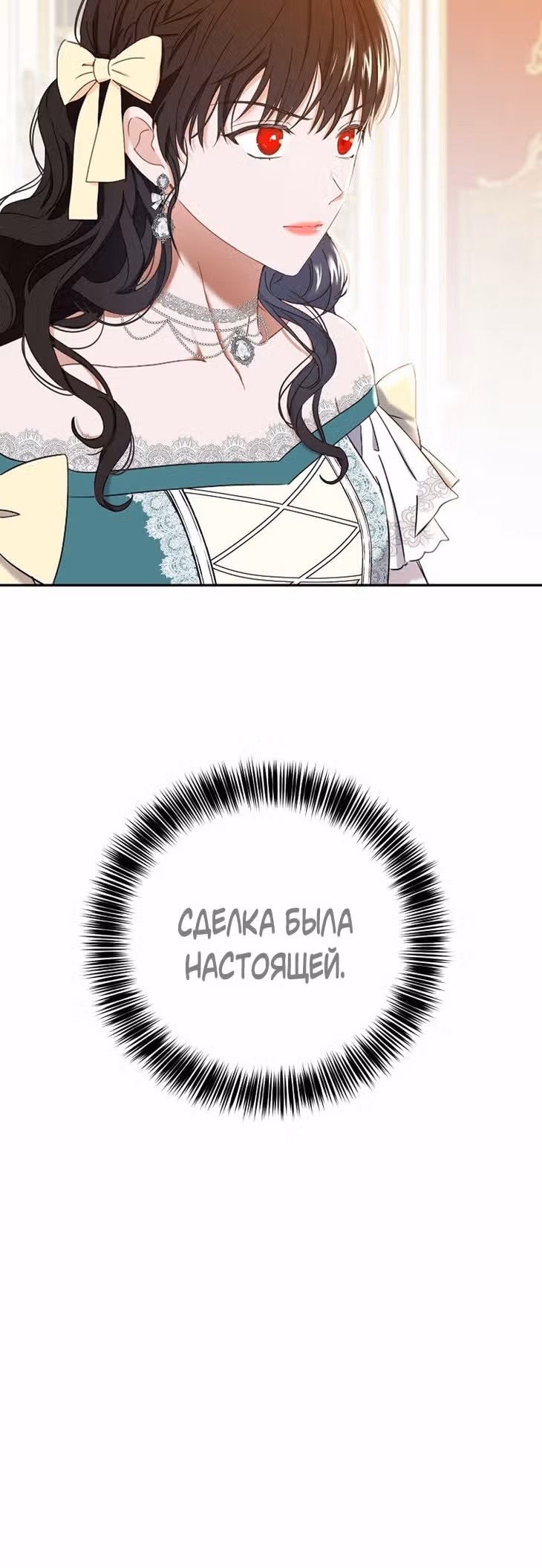 Кажется, я попала в мир игры-гаремника — Том 2 · Глава 53, страница 20