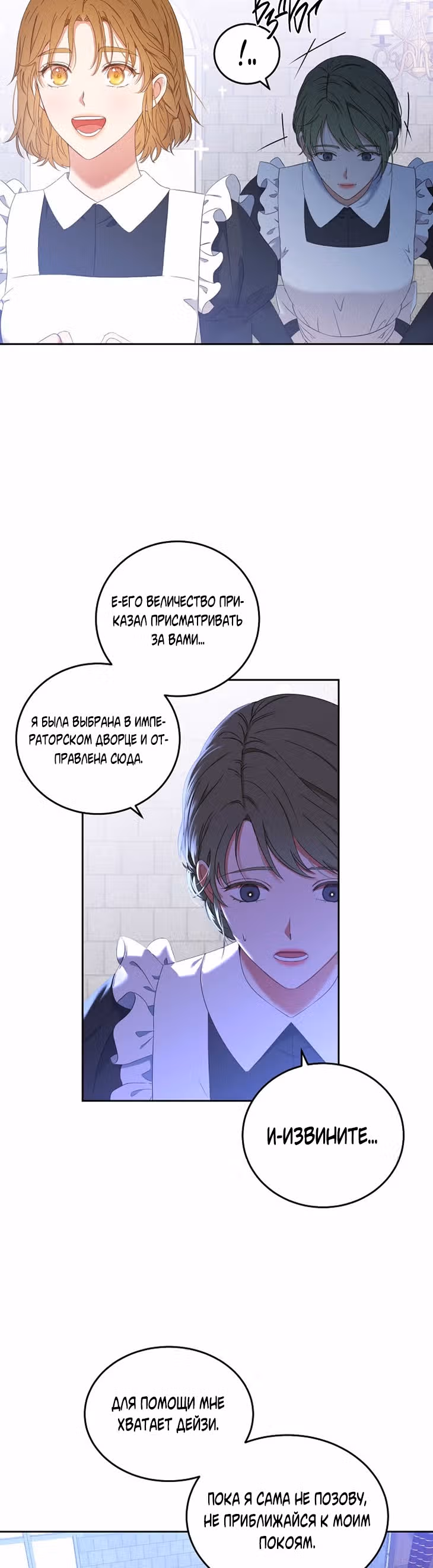 Кажется, я попала в мир игры-гаремника — Том 2 · Глава 53, страница 25