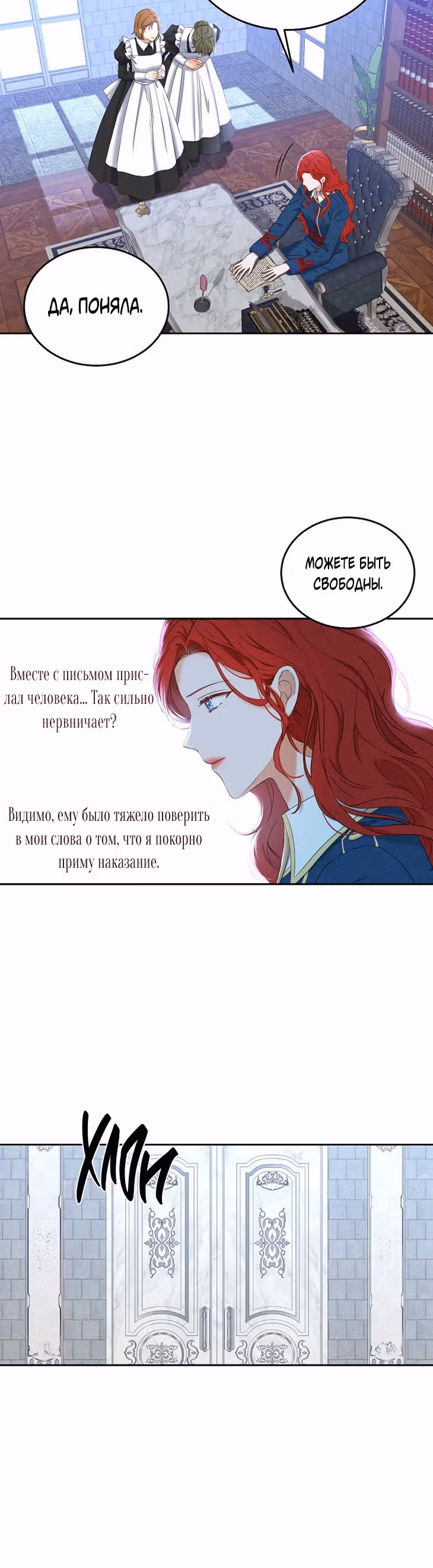 Кажется, я попала в мир игры-гаремника — Том 2 · Глава 53, страница 26