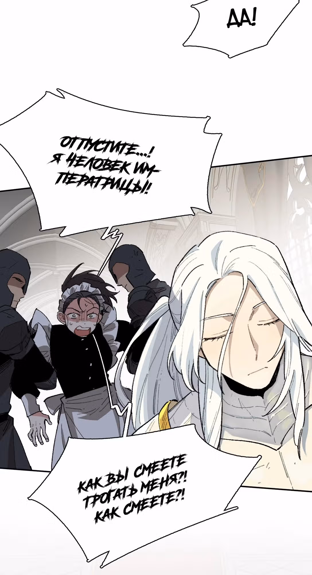 Императрица под вуалью — Том 1 · Глава 8, страница 12