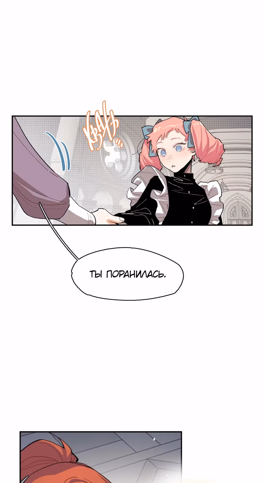 Императрица под вуалью — Том 1 · Глава 8, страница 37