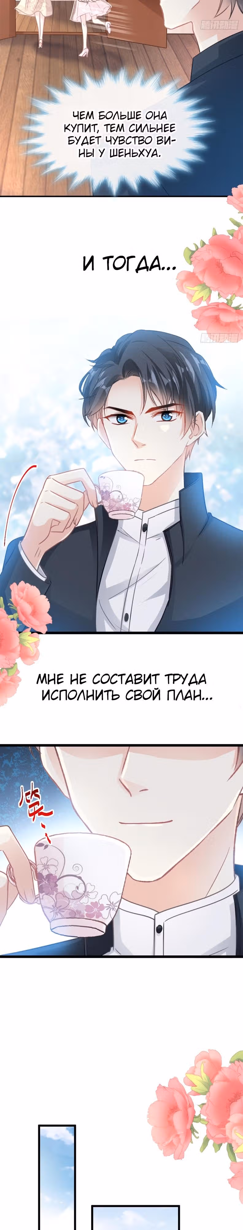 Властный президент слегка любит — Том 1 · Глава 43, страница 5