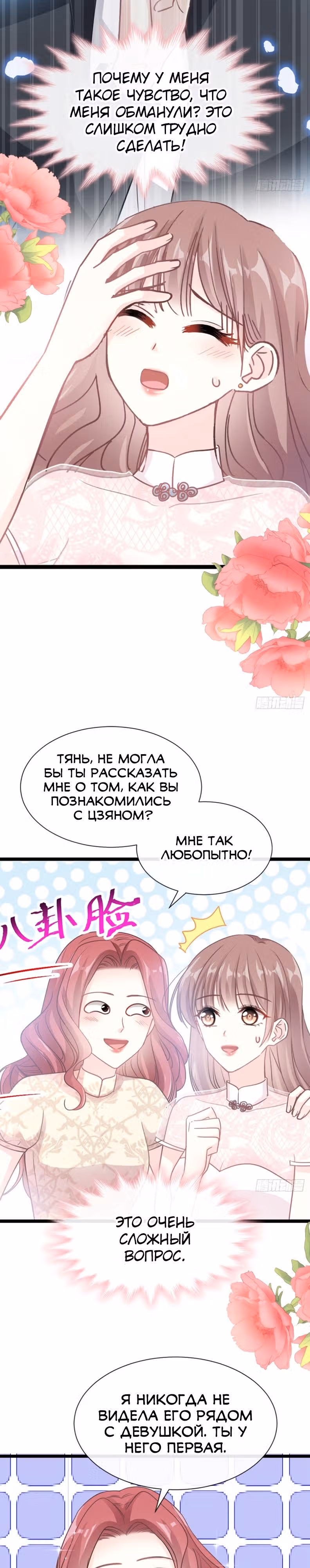 Властный президент слегка любит — Том 1 · Глава 43, страница 8