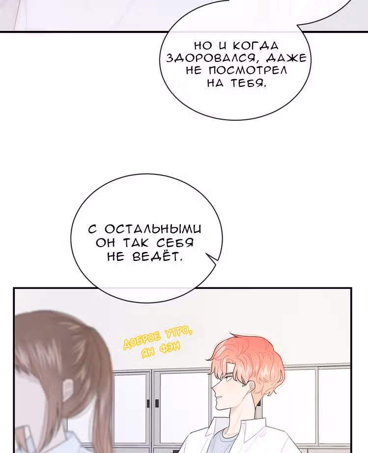 Твой взгляд — Том 1 · Глава 8, страница 16