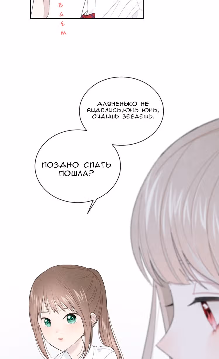 Твой взгляд — Том 1 · Глава 8, страница 5