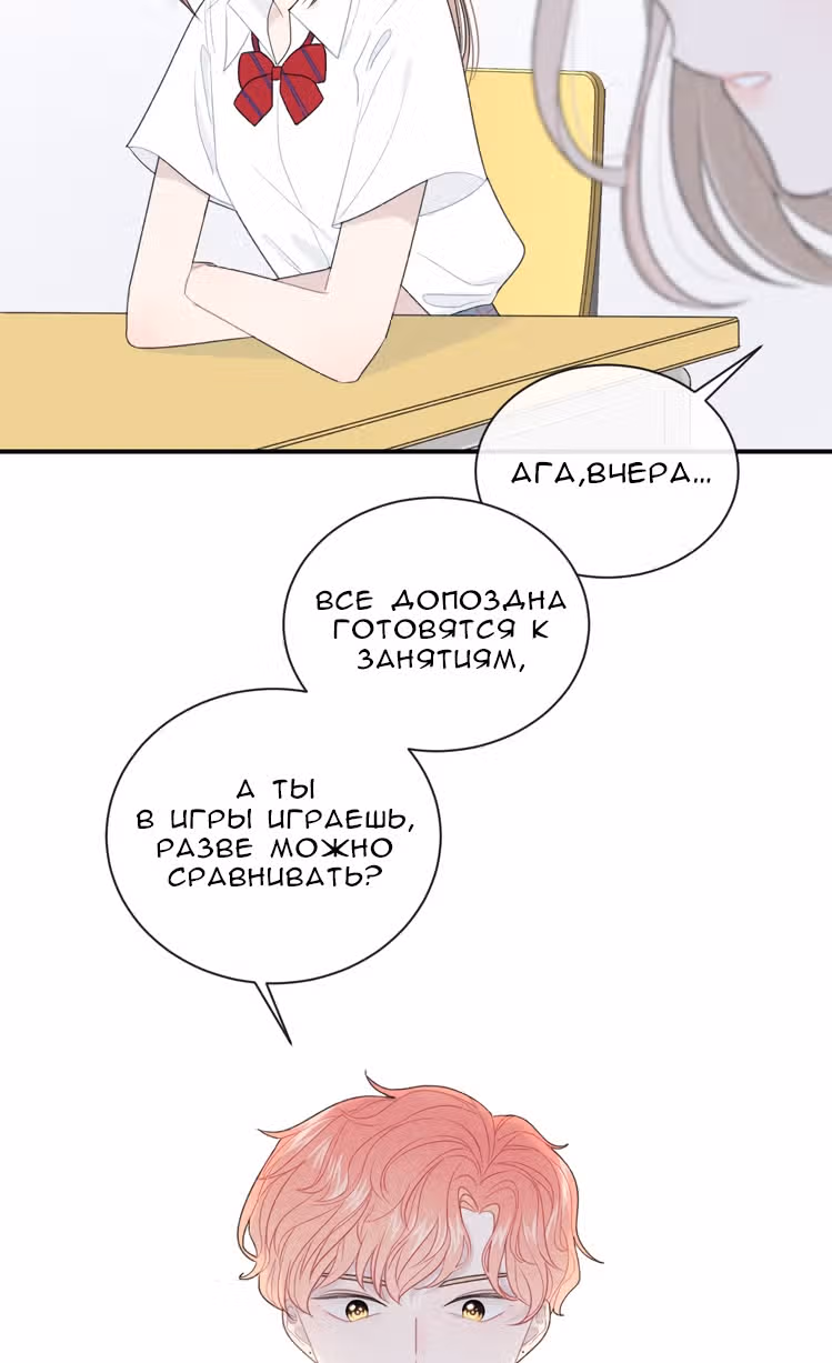 Твой взгляд — Том 1 · Глава 8, страница 6