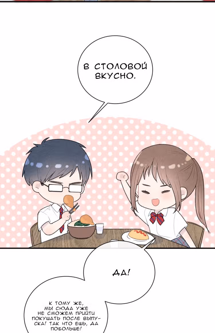 Твой взгляд — Том 1 · Глава 8, страница 53
