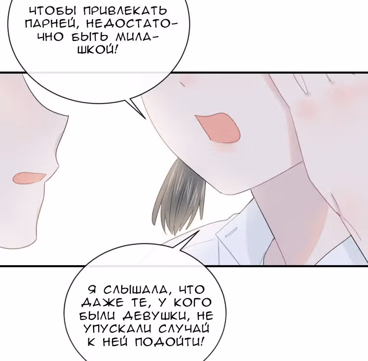 Твой взгляд — Том 1 · Глава 8, страница 58