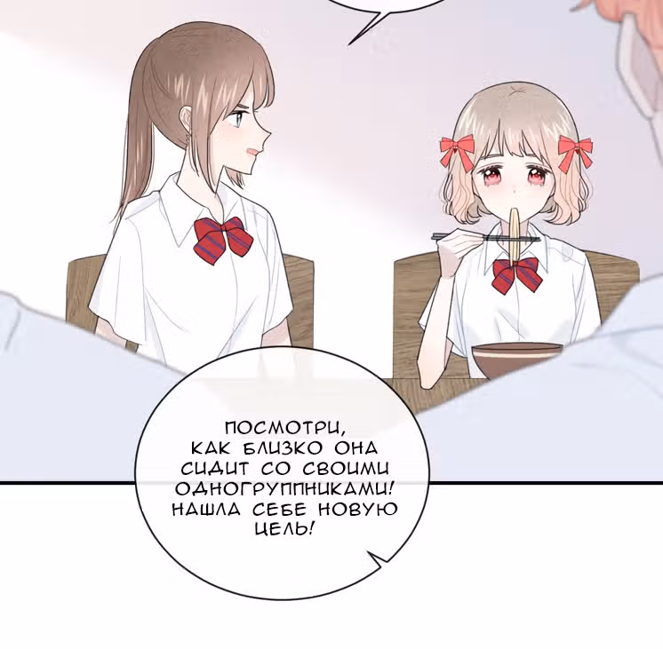 Твой взгляд — Том 1 · Глава 8, страница 61