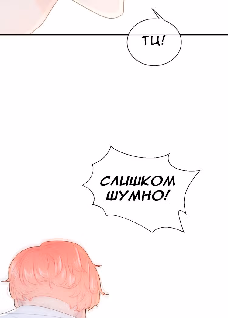 Твой взгляд — Том 1 · Глава 8, страница 65