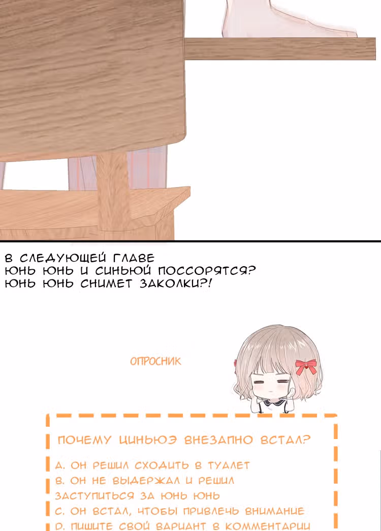 Твой взгляд — Том 1 · Глава 8, страница 67