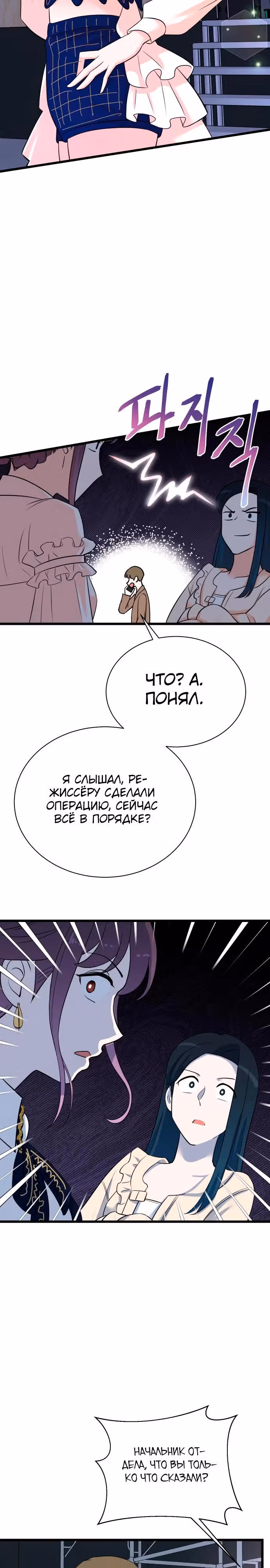 Регрессия продюсера — Том 1 · Глава 163, страница 15