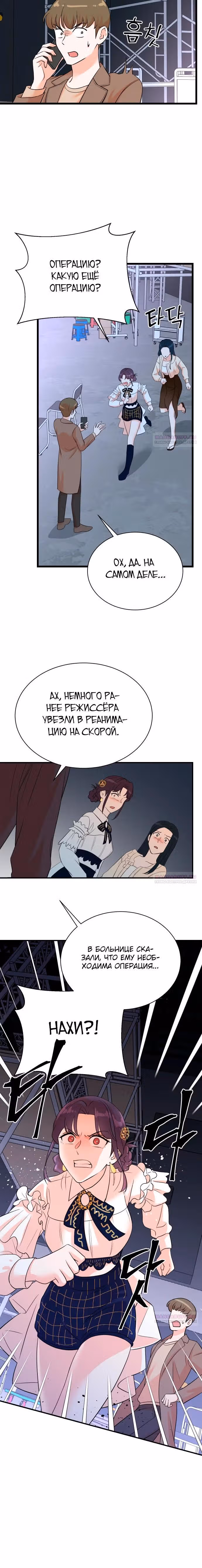 Регрессия продюсера — Том 1 · Глава 163, страница 16