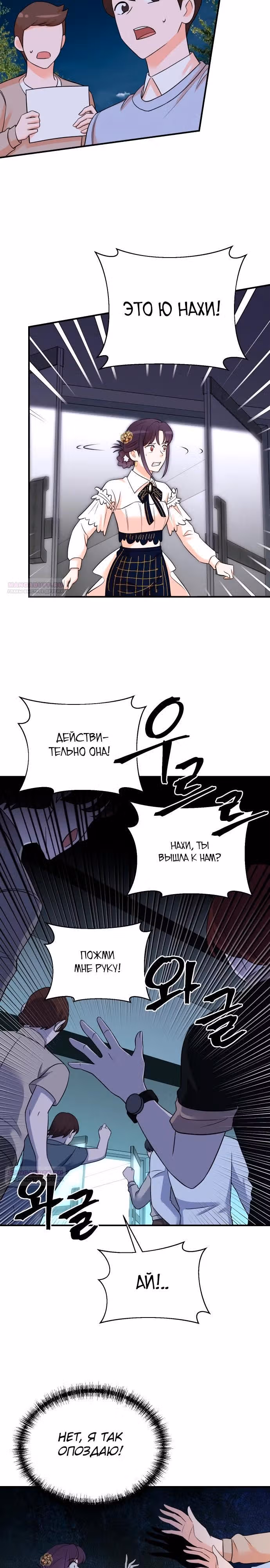 Регрессия продюсера — Том 1 · Глава 163, страница 18