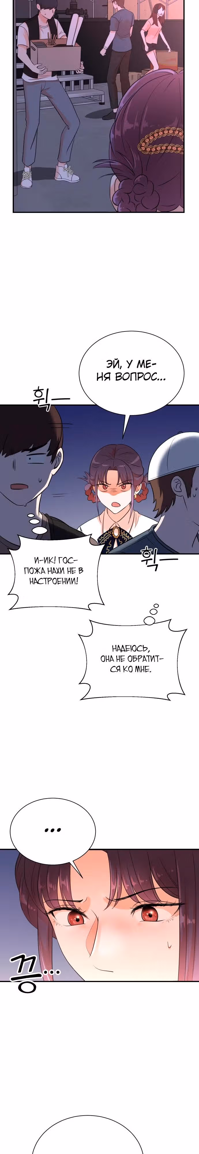 Регрессия продюсера — Том 1 · Глава 163, страница 3