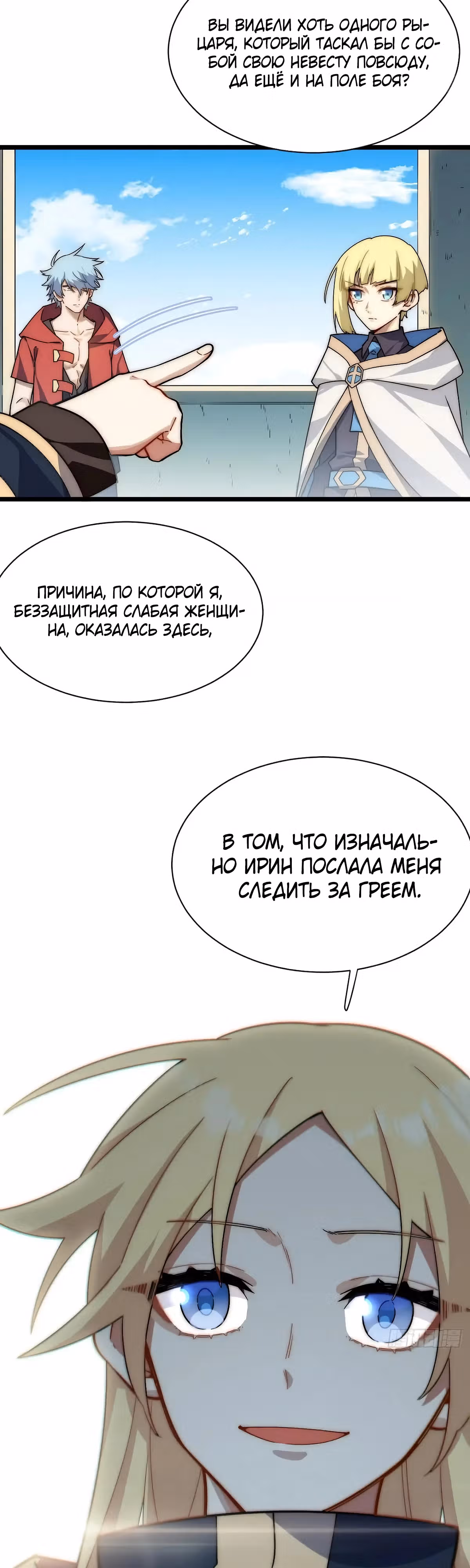 Приключения лича ставшего паладином — Том 1 · Глава 152, страница 12