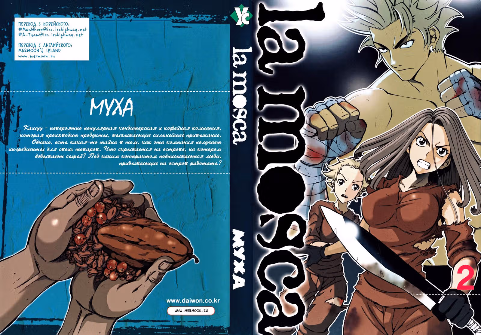 Муха — Том 2 · Глава 7, страница 1