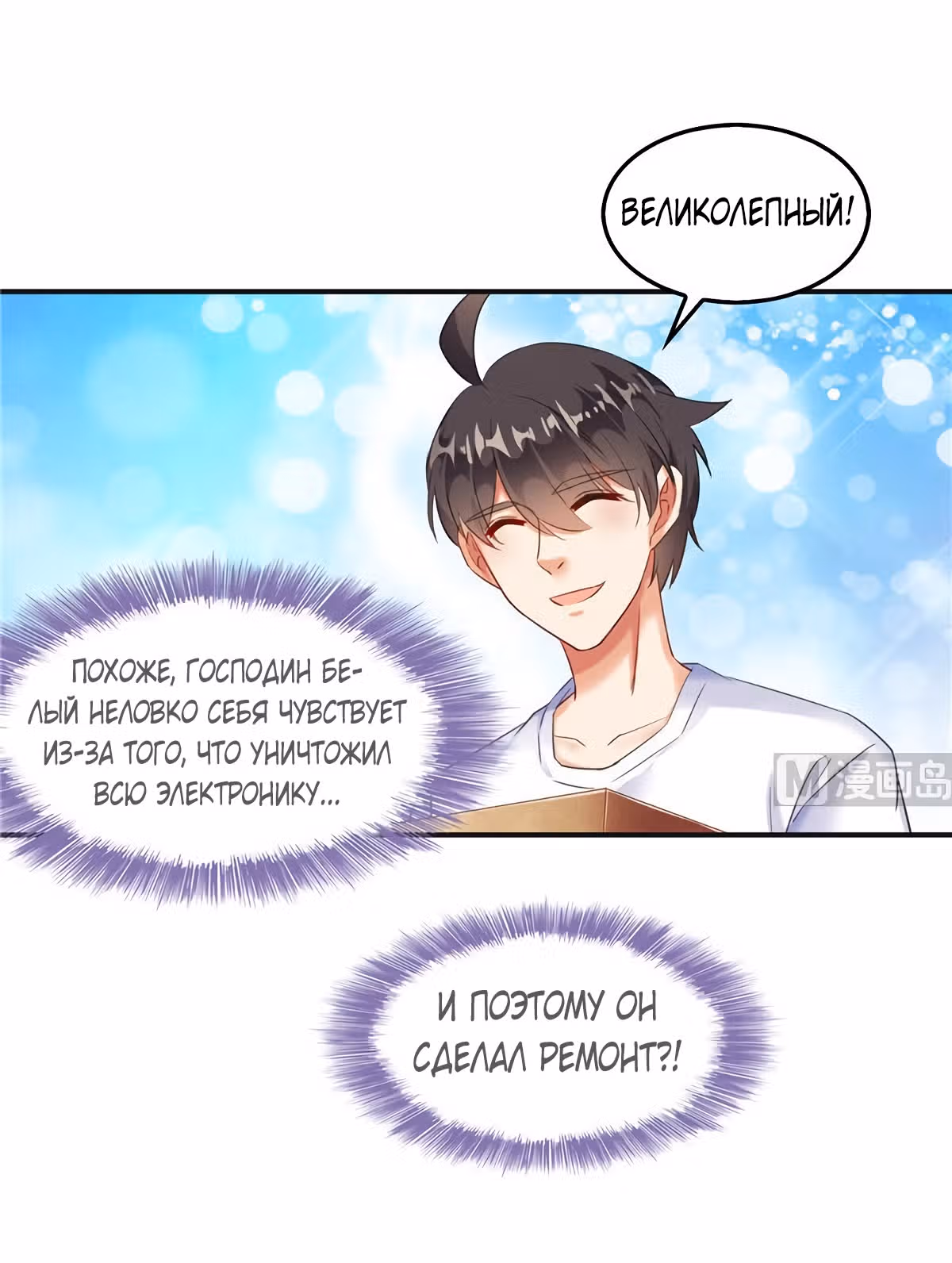 Групповая Беседа Культиваторов — Том 1 · Глава 120, страница 34