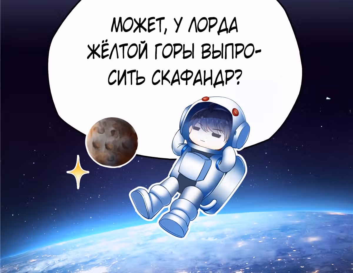 Групповая Беседа Культиваторов — Том 1 · Глава 120, страница 45