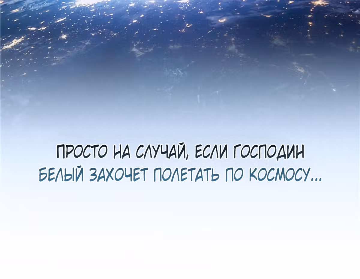 Групповая Беседа Культиваторов — Том 1 · Глава 120, страница 46