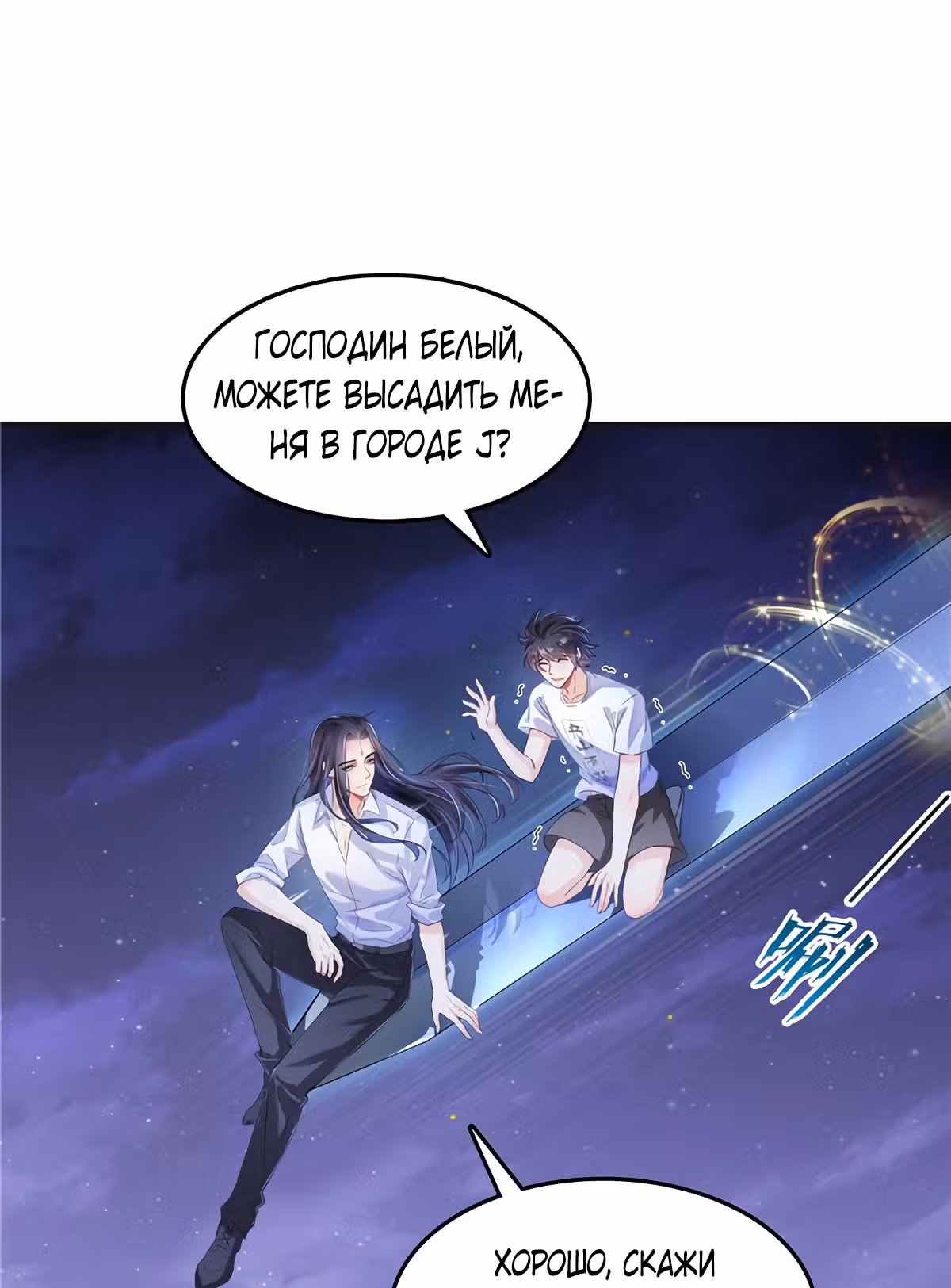Групповая Беседа Культиваторов — Том 1 · Глава 120, страница 7