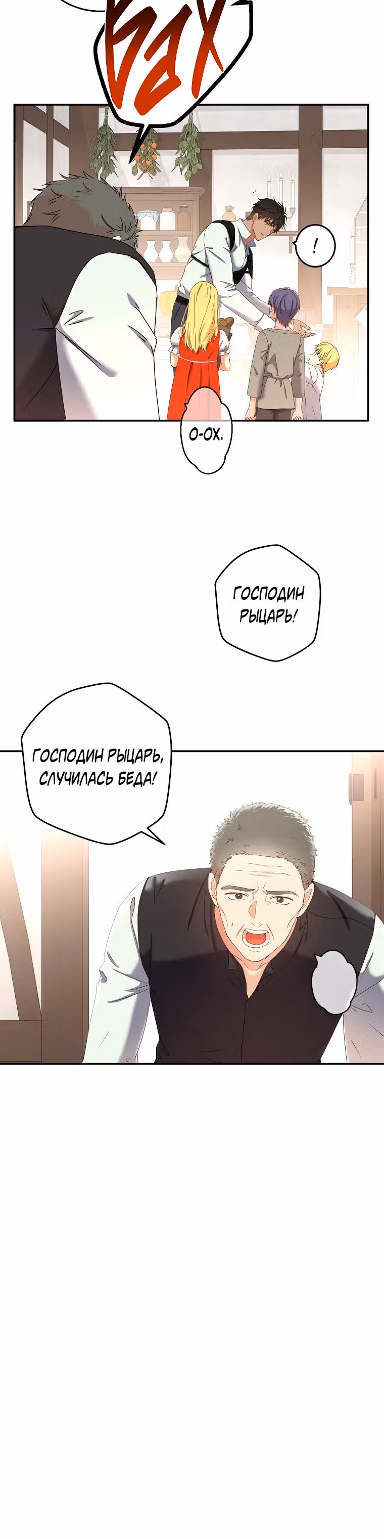 Кажется, я попала в мир игры-гаремника — Том 2 · Глава 54, страница 4