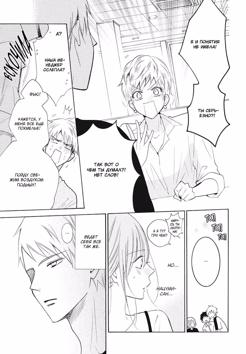 Идеальная парочка — Том 5 · Глава 110, страница 19