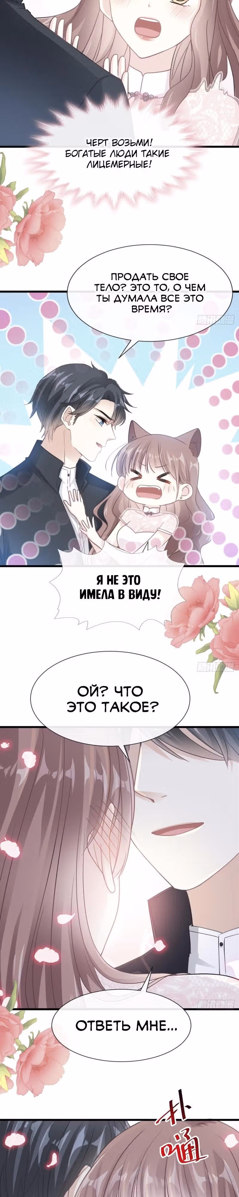 Властный президент слегка любит — Том 1 · Глава 45, страница 4