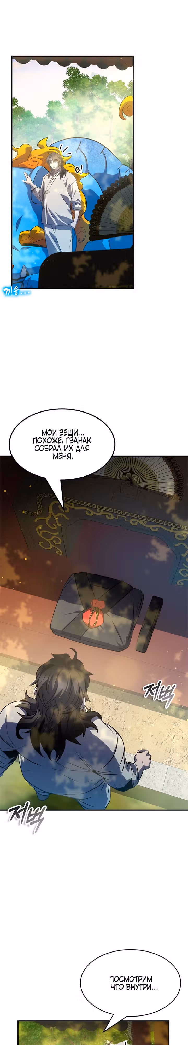 Пожиратель лекарств — Том 1 · Глава 34, страница 38