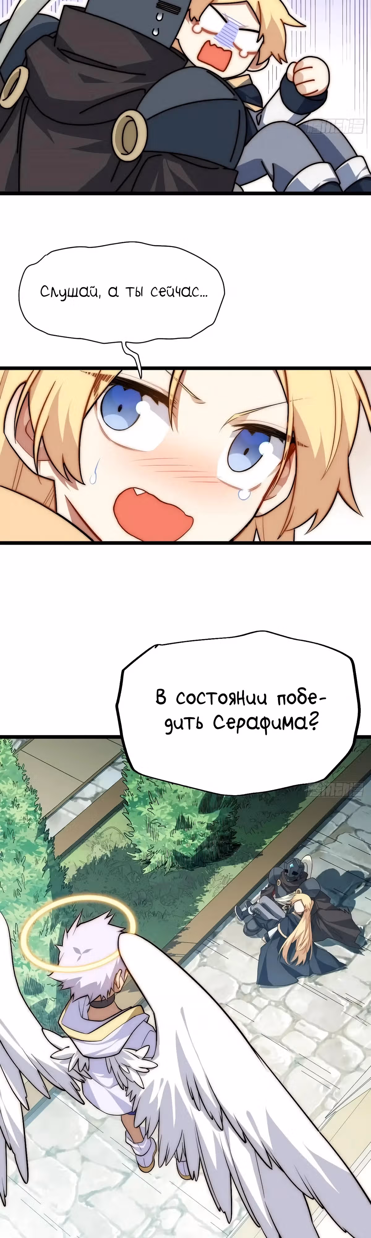 Приключения лича ставшего паладином — Том 1 · Глава 153, страница 2