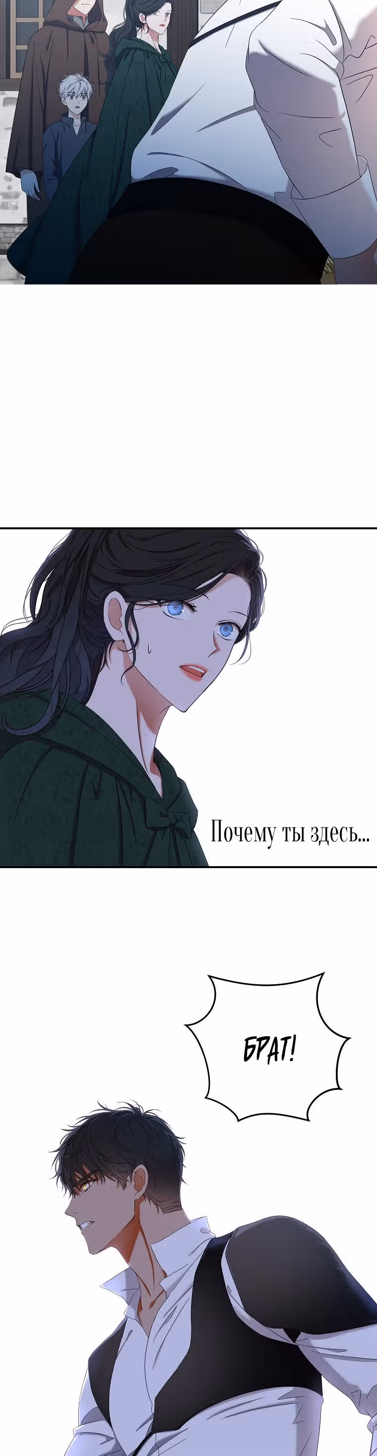 Кажется, я попала в мир игры-гаремника — Том 2 · Глава 55, страница 15