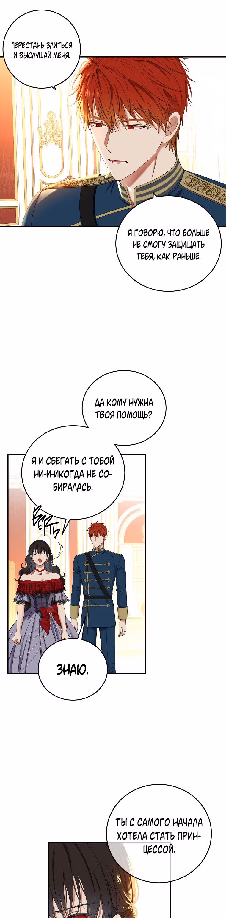 Кажется, я попала в мир игры-гаремника — Том 2 · Глава 55, страница 28