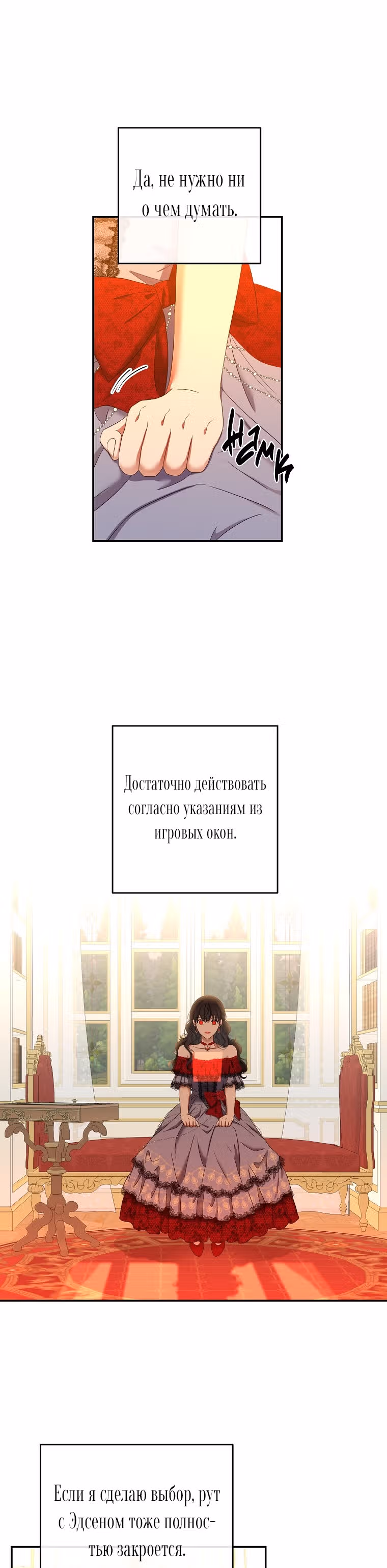 Кажется, я попала в мир игры-гаремника — Том 2 · Глава 55, страница 30