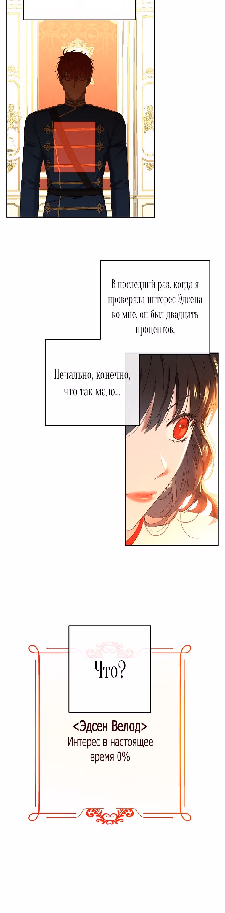 Кажется, я попала в мир игры-гаремника — Том 2 · Глава 55, страница 31