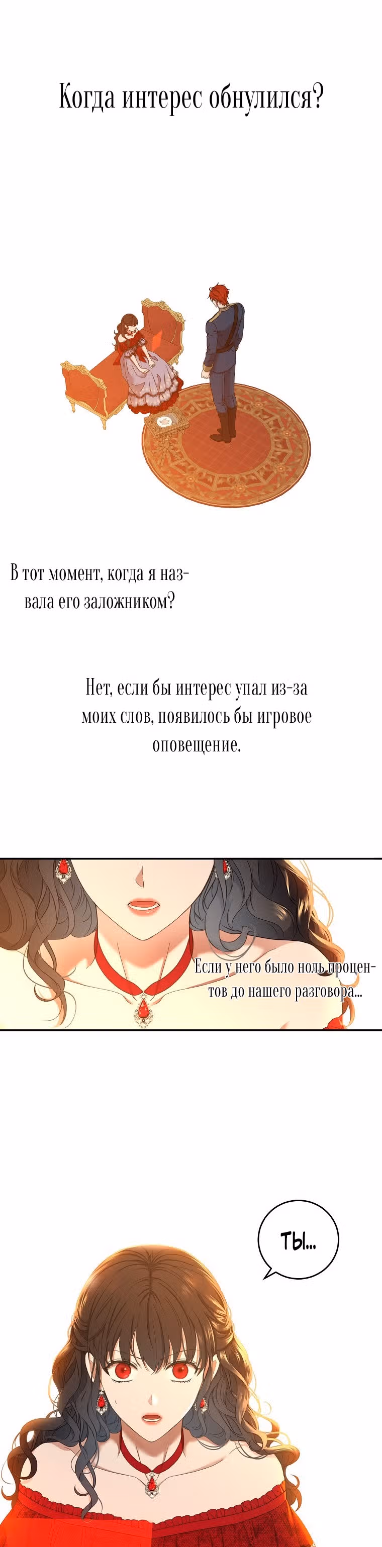 Кажется, я попала в мир игры-гаремника — Том 2 · Глава 55, страница 32