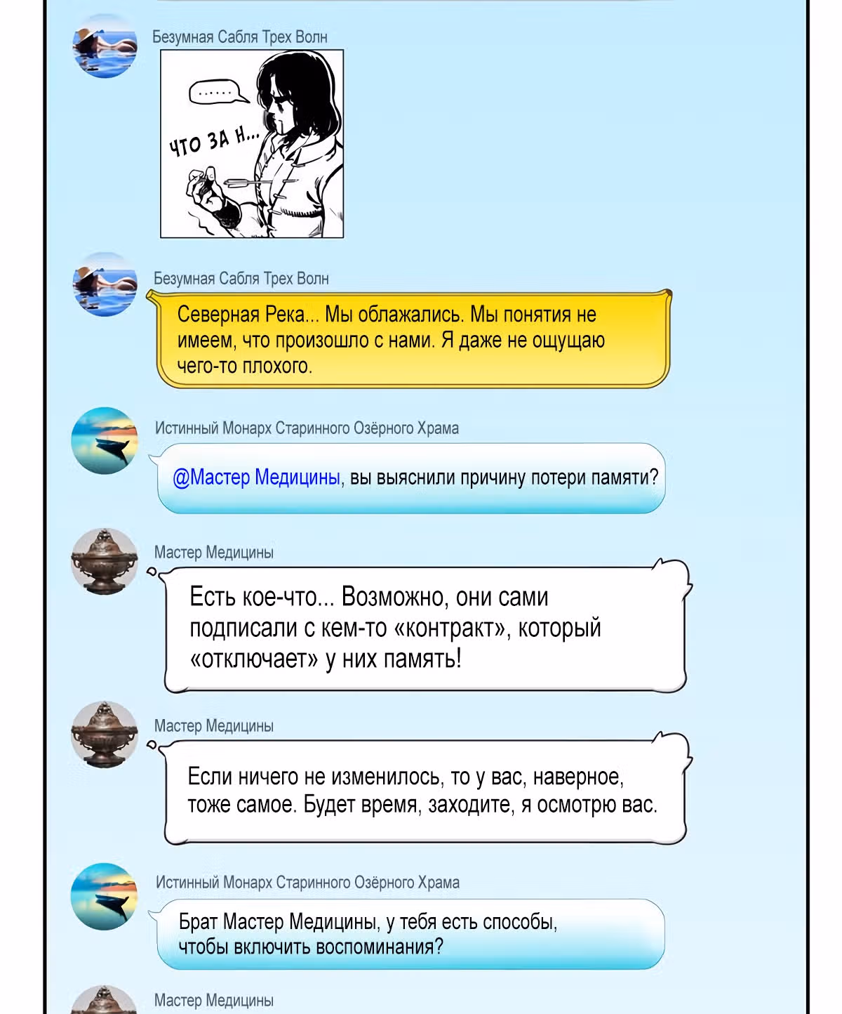Групповая Беседа Культиваторов — Том 1 · Глава 121, страница 30