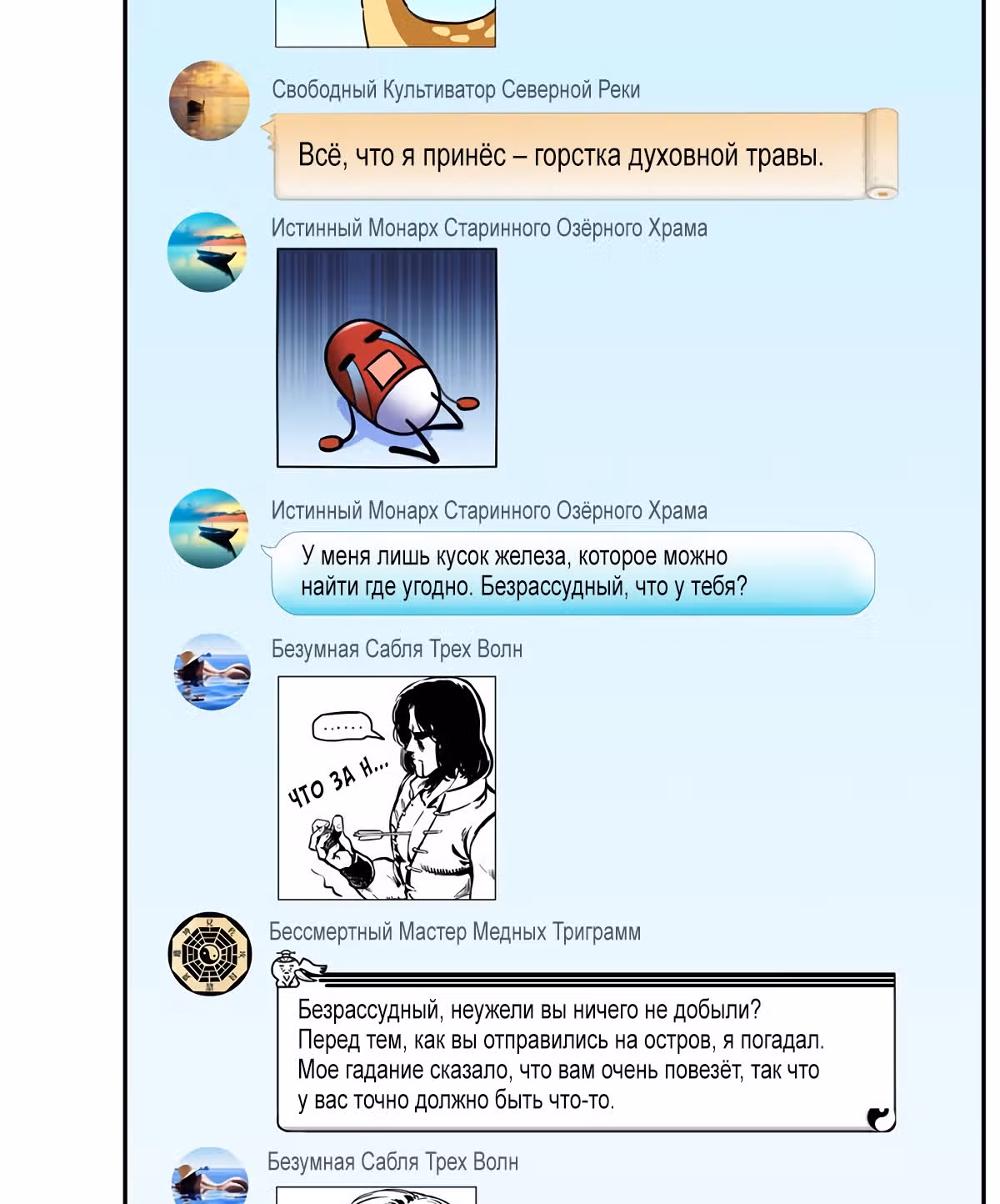 Групповая Беседа Культиваторов — Том 1 · Глава 121, страница 32