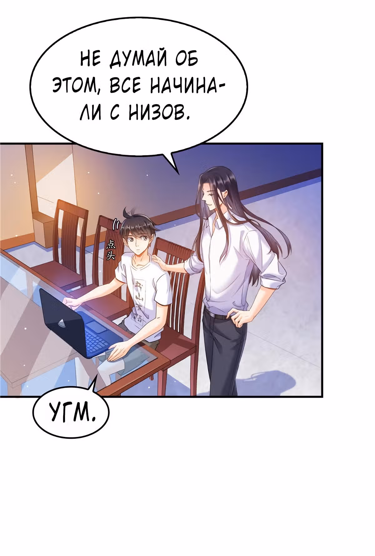 Групповая Беседа Культиваторов — Том 1 · Глава 121, страница 40