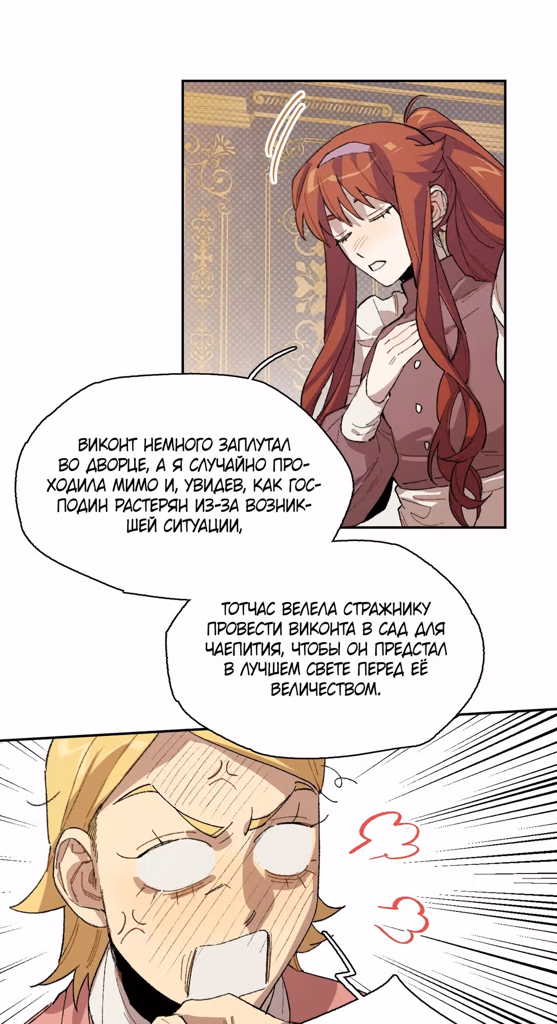 Императрица под вуалью — Том 1 · Глава 9, страница 29